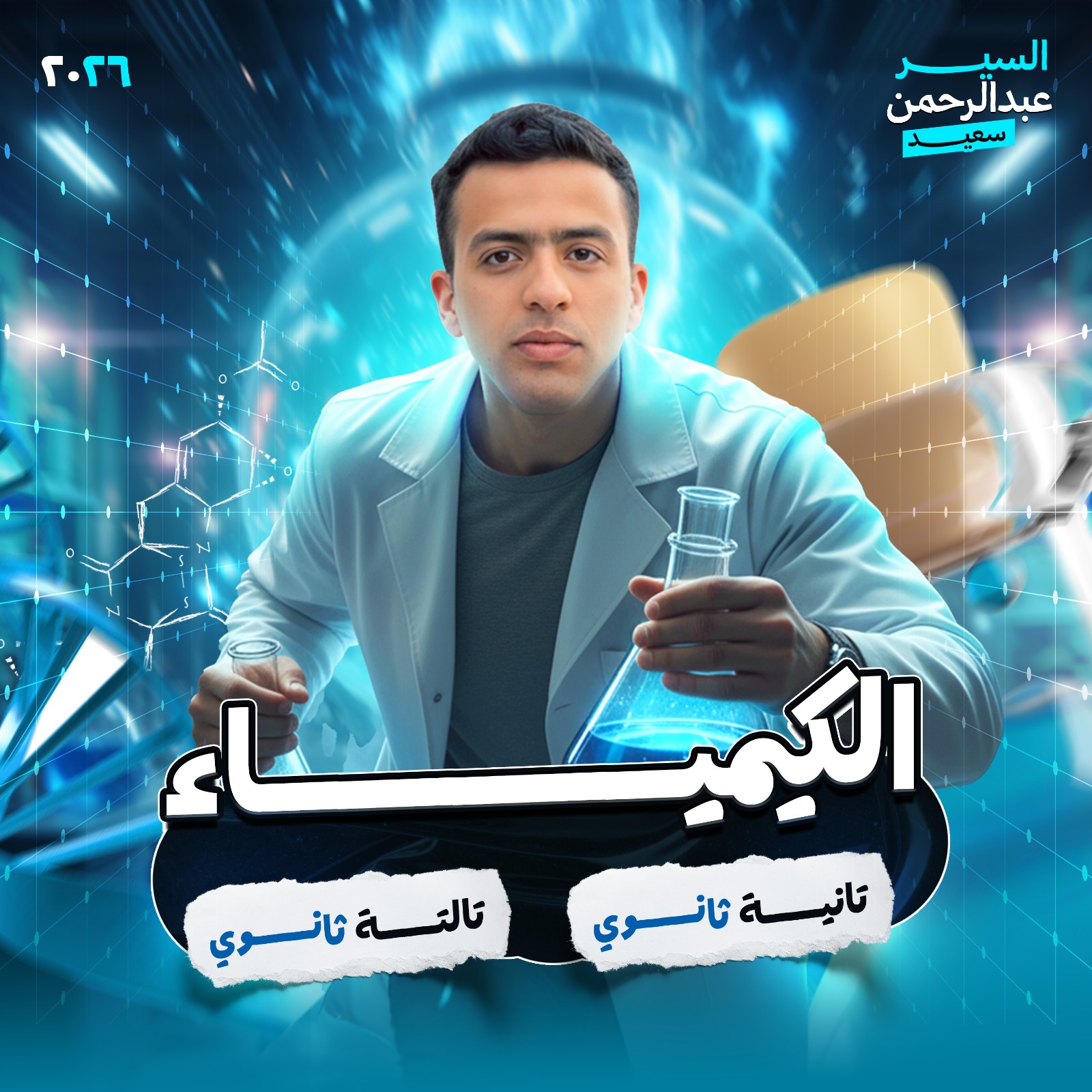 باقة الشهر الأول الكمياء عضوية